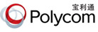 宝利通（Polycom） ()